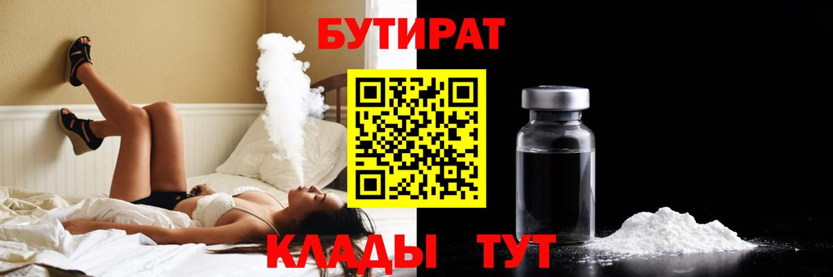 БУТИРАТ Butirat  Вход с VPN  Бутират  Вольск 