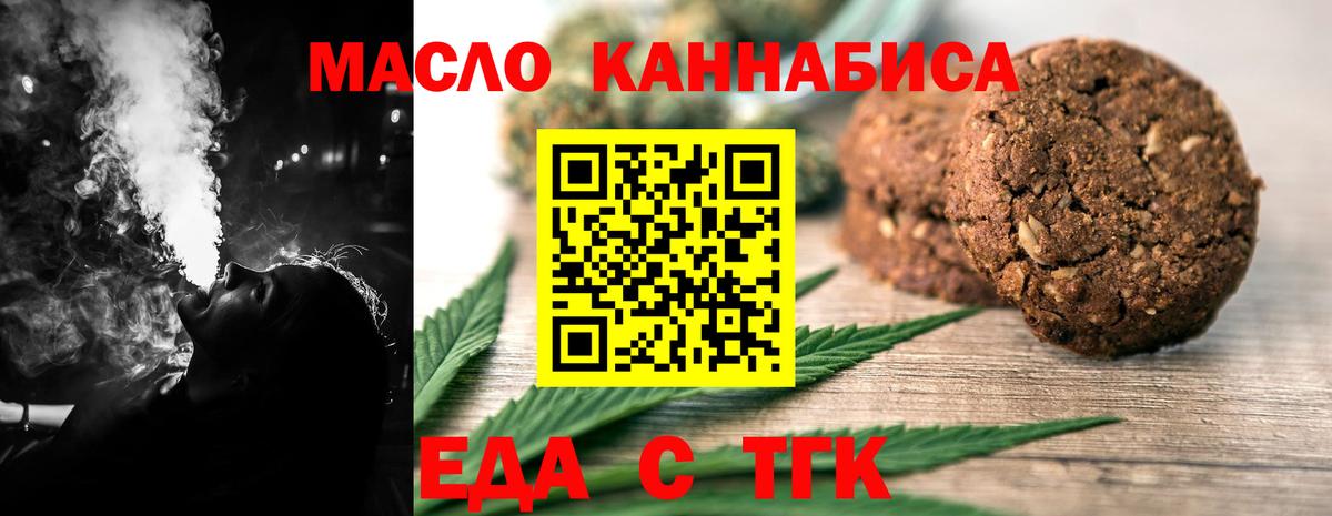 Еда ТГК конопля  Вход с VPN  Вольск 