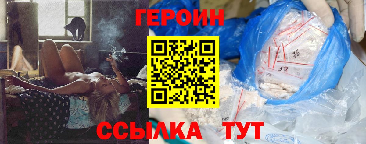 ГЕРОИН хмурый  Героин  Вольск  Вход с VPN 