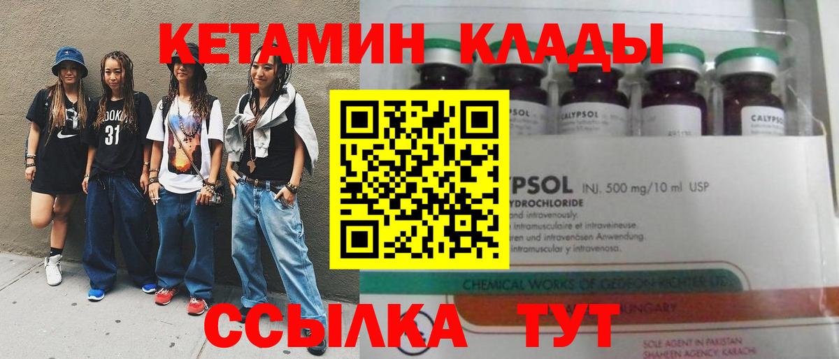 Кетамин VHQ  Вход с VPN  Кетамин VHQ  Вольск 