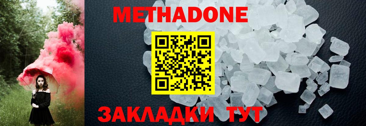 Вольск  МЕТАДОН VHQ  Вход с VPN  Метадон мёд 