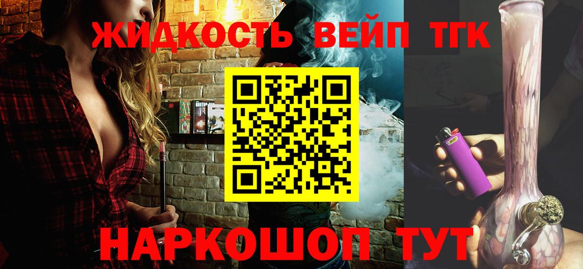 ТГК вейп с тгк  Вход с VPN  Вольск 