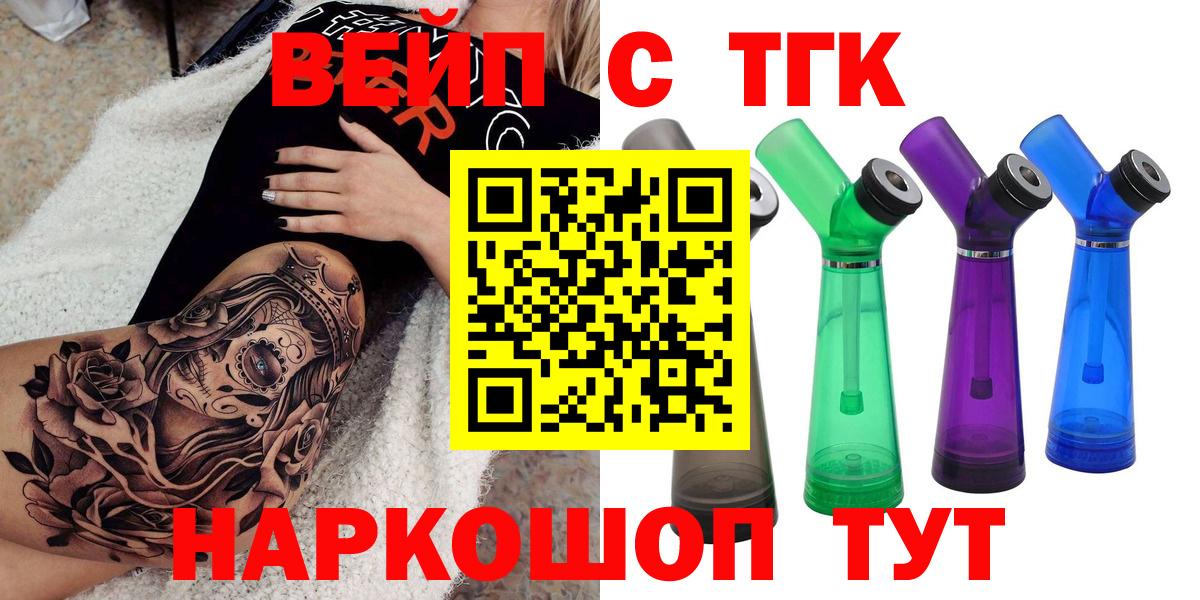 ТГК вейп Вольск